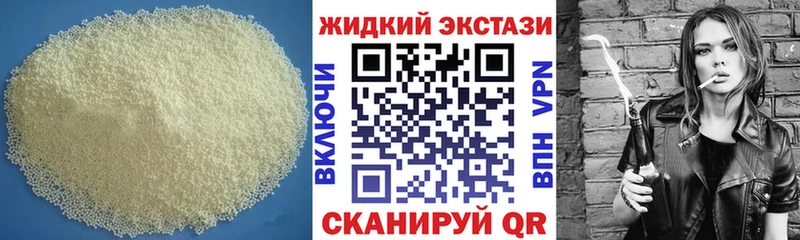 БУТИРАТ жидкий экстази Заволжье