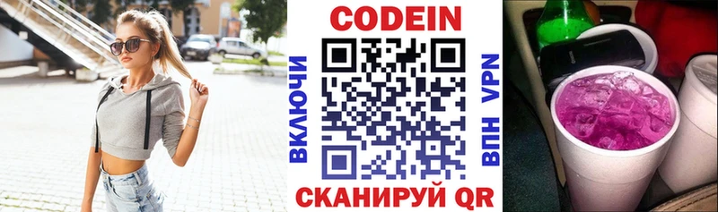 Кодеиновый сироп Lean напиток Lean (лин)  Заволжье 